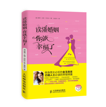读懂婚姻，你就幸福了 下载