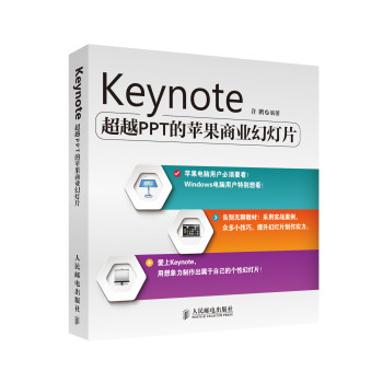 Keynote：超越PPT的苹果商业幻灯片 下载