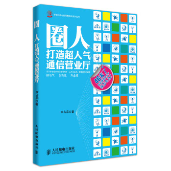 圈人：打造超人气通信营业厅 下载