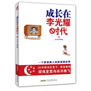 成长在李光耀时代 下载