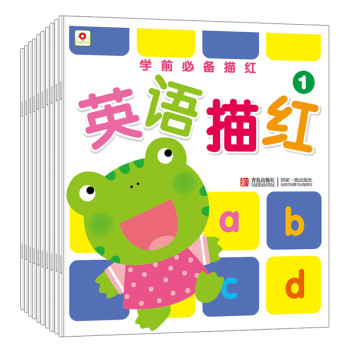 小红花·学前必备描红（套装共10册） 下载