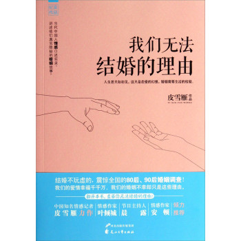 我们无法结婚的理由 下载