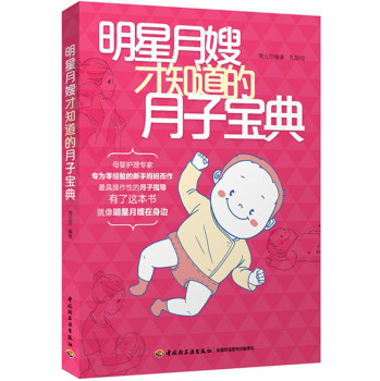明星月嫂才知道的月子宝典 下载