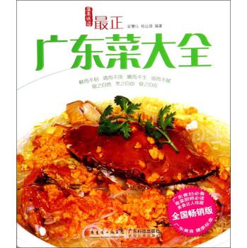 最正广东菜大全（全国畅销版） 下载