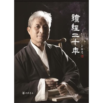 读经二十年 下载