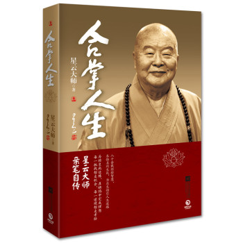 合掌人生 下载