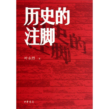 历史的注脚 下载