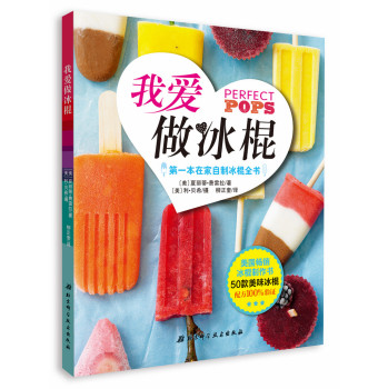 我爱做冰棍 下载