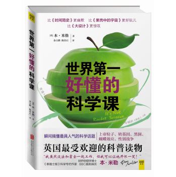 世界第一好懂的科学课 下载