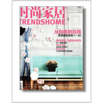 时尚家居（2014年7月号） 下载