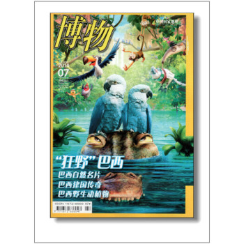 博物（2014年7月号） 下载