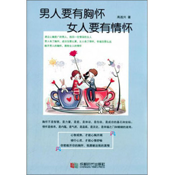 男人要有胸怀女人要有情怀 下载