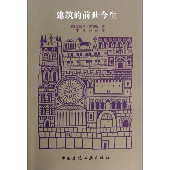 建筑的前世今生 下载