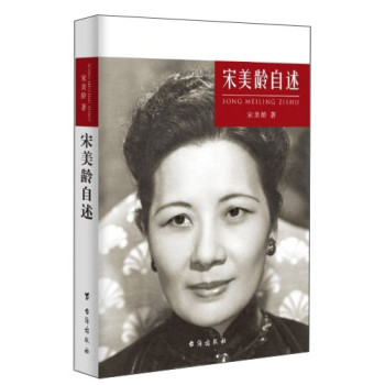 宋美龄自述 下载