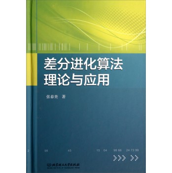 差分进化算法理论与应用 下载