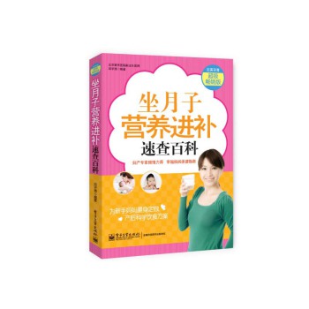 坐月子营养进补速查百科 下载