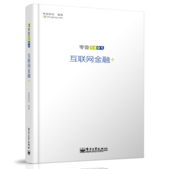 互联网金融+ 下载