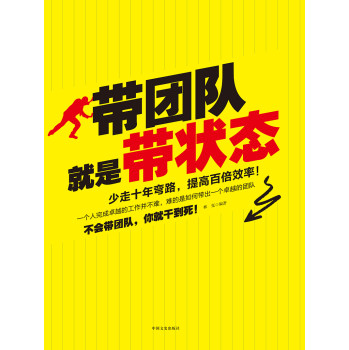 带团队就是带状态 下载
