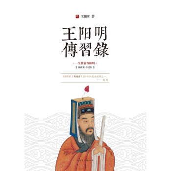 王阳明传习录 下载