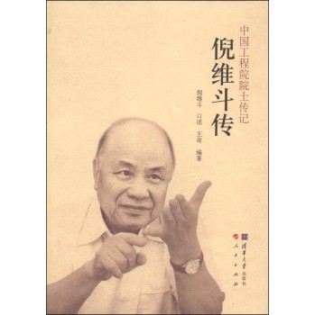 倪维斗传 下载