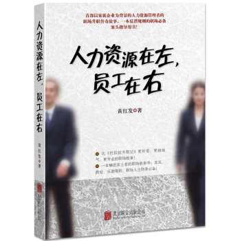 人力资源在左，员工在右 下载