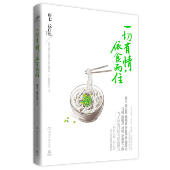一切有情，依食而住 下载