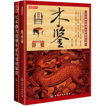 木鉴（套装共2册） 下载