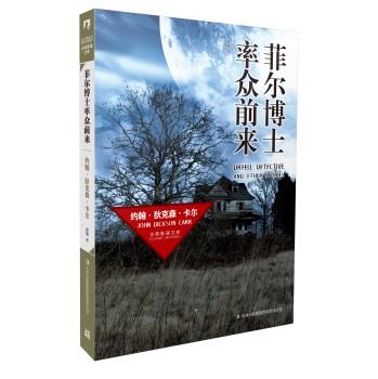 菲尔博士率众前来 下载