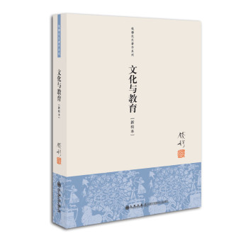 钱穆先生著作系列：文化与教育 下载