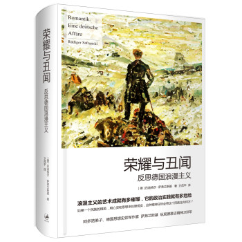 荣耀与丑闻——反思德国浪漫主义 下载