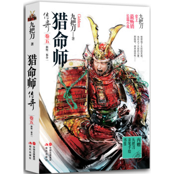 猎命师传奇（卷五） 下载