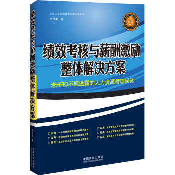 绩效考核与薪酬激励整体解决方案 下载