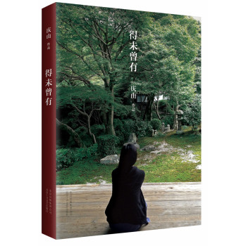 庆山：得未曾有 下载
