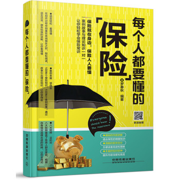 每个人都要懂的保险 下载