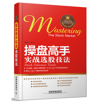 操盘高手实战选股技法 下载