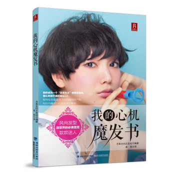 我的心机魔发书 下载