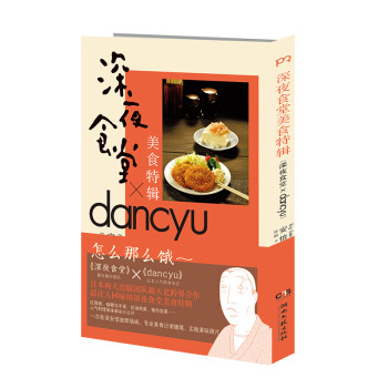 深夜食堂 美食特辑 下载