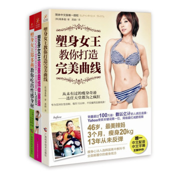 塑身女王郑多燕系列（套装全三册） 下载