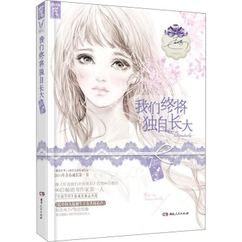 我们终将独自长大 下载