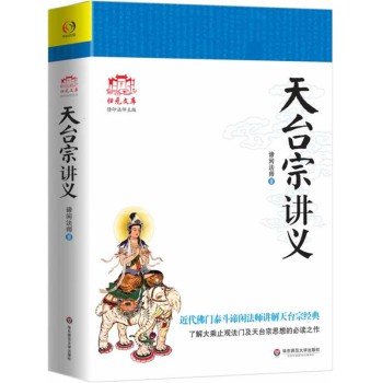 归元文库：天台宗讲义 下载
