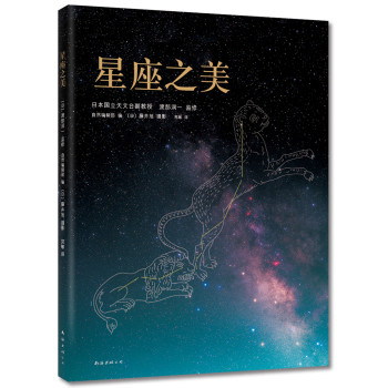 星座之美 下载