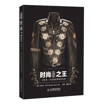 时尚之王：迈克尔·杰克逊经典服饰传奇 下载