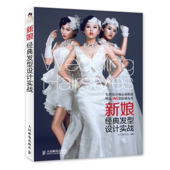 新娘经典发型设计实战 下载