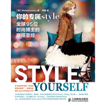 你的专属style——全球95位时尚博主的穿搭圣经 下载