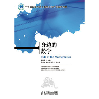 身边的数学 下载