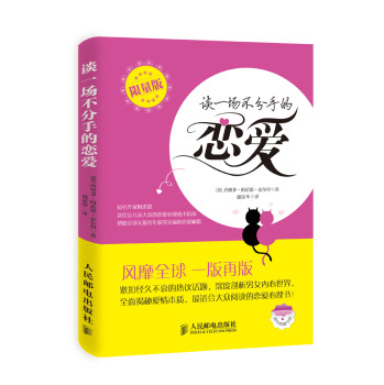 谈一场不分手的恋爱 下载