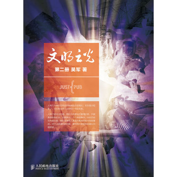 文明之光·第一册 下载