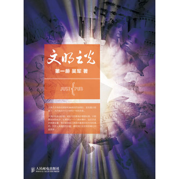 文明之光·第二册 下载