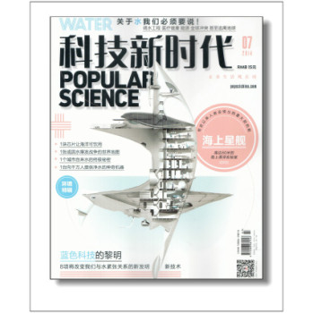 科技新时代（2014年7月号） 下载