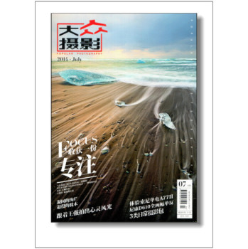 大众摄影（2014年7月号） 下载